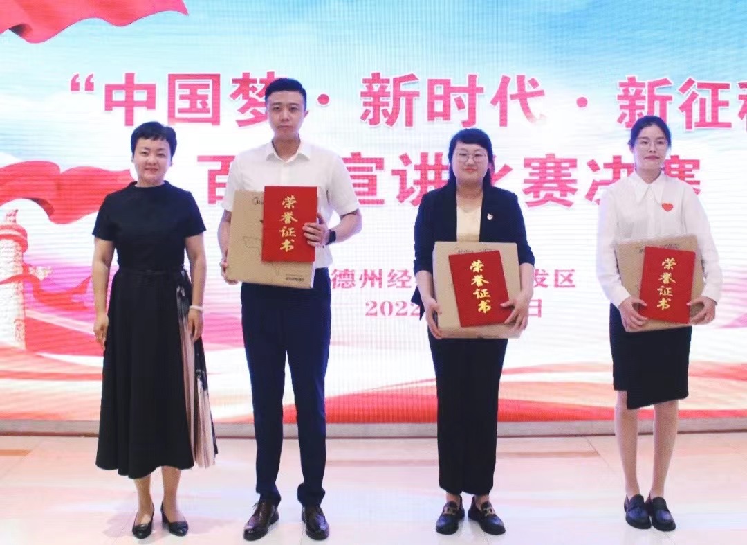 德州天元集團選手在“中國夢、 新時代 、新征程” 百姓宣講比賽中榮獲佳績
