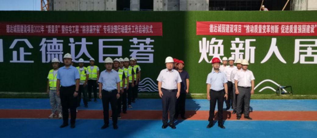 武城德達(dá)誠(chéng)園項(xiàng)目專項(xiàng)治理行動(dòng)提升工作啟動(dòng)儀式圓滿舉行