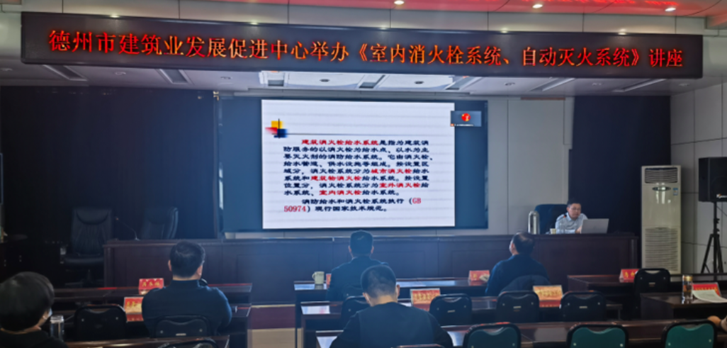 德州天元集團專家受邀為市建筑業(yè)發(fā)展促進中心講座授課