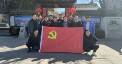 傳承紅色基因 激發(fā)實(shí)干力量——德州天元集團(tuán)第四黨支部開展主題黨建活動(dòng)