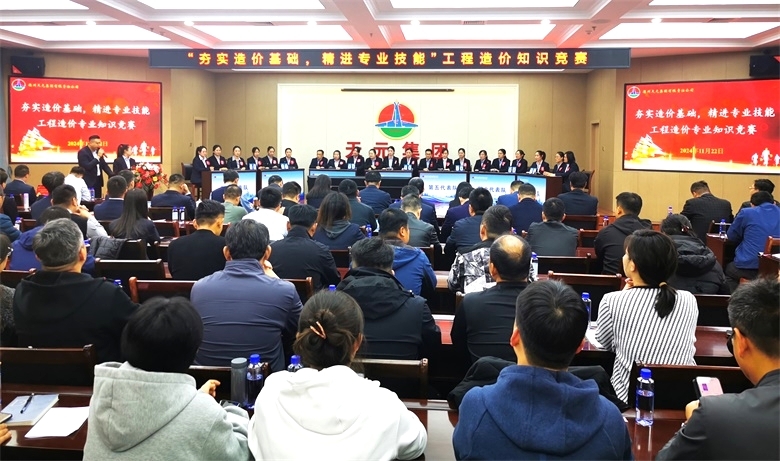 集團(tuán)公司組織舉辦工程造價(jià)專業(yè)知識(shí)競(jìng)賽