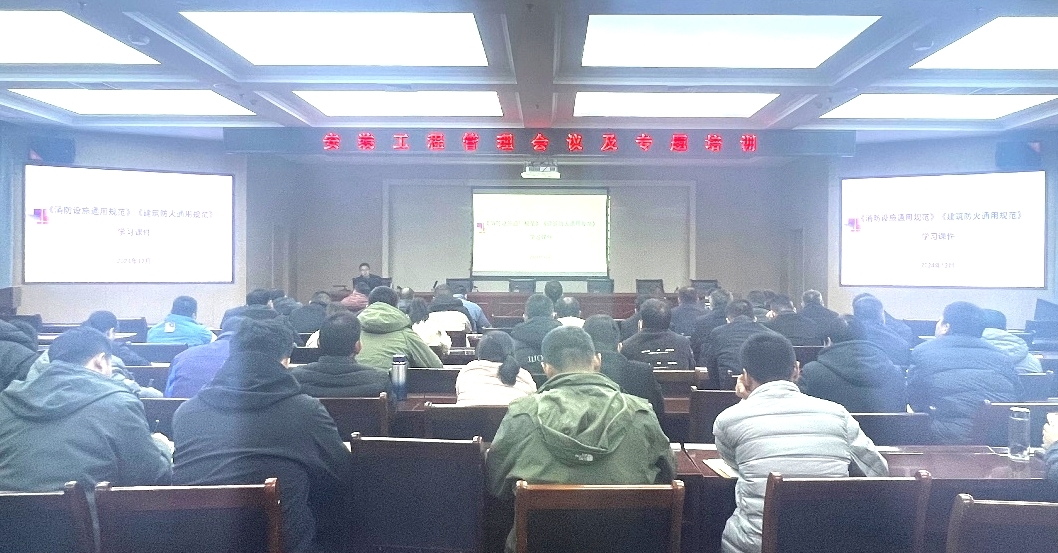 工程管理部組織召開(kāi)安裝工程管理會(huì)議及專(zhuān)題培訓(xùn)