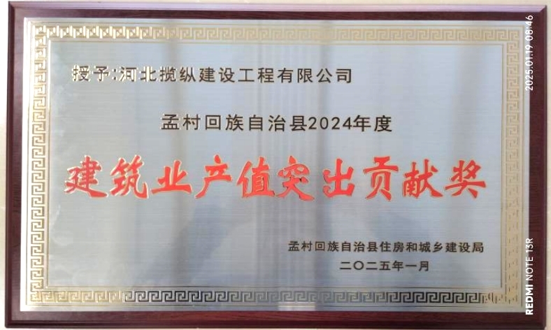 河北攬縱建設(shè)工程有限公司獲“突出貢獻(xiàn)”獎(jiǎng)
