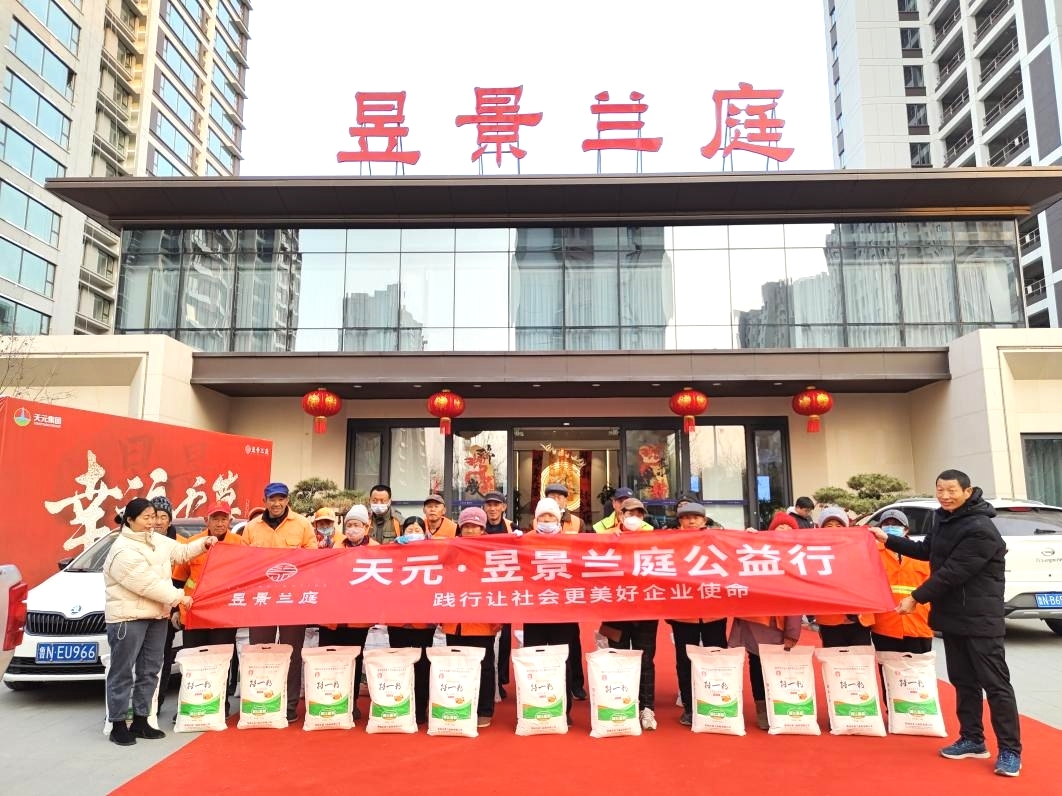 昱景蘭庭：踐行“讓社會更美好”的企業(yè)使命