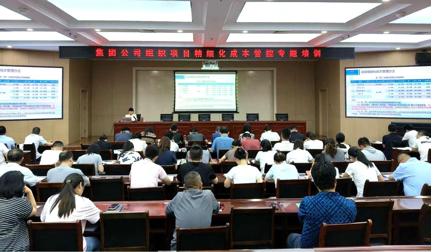 集團公司開展項目精細化成本管理專題培訓