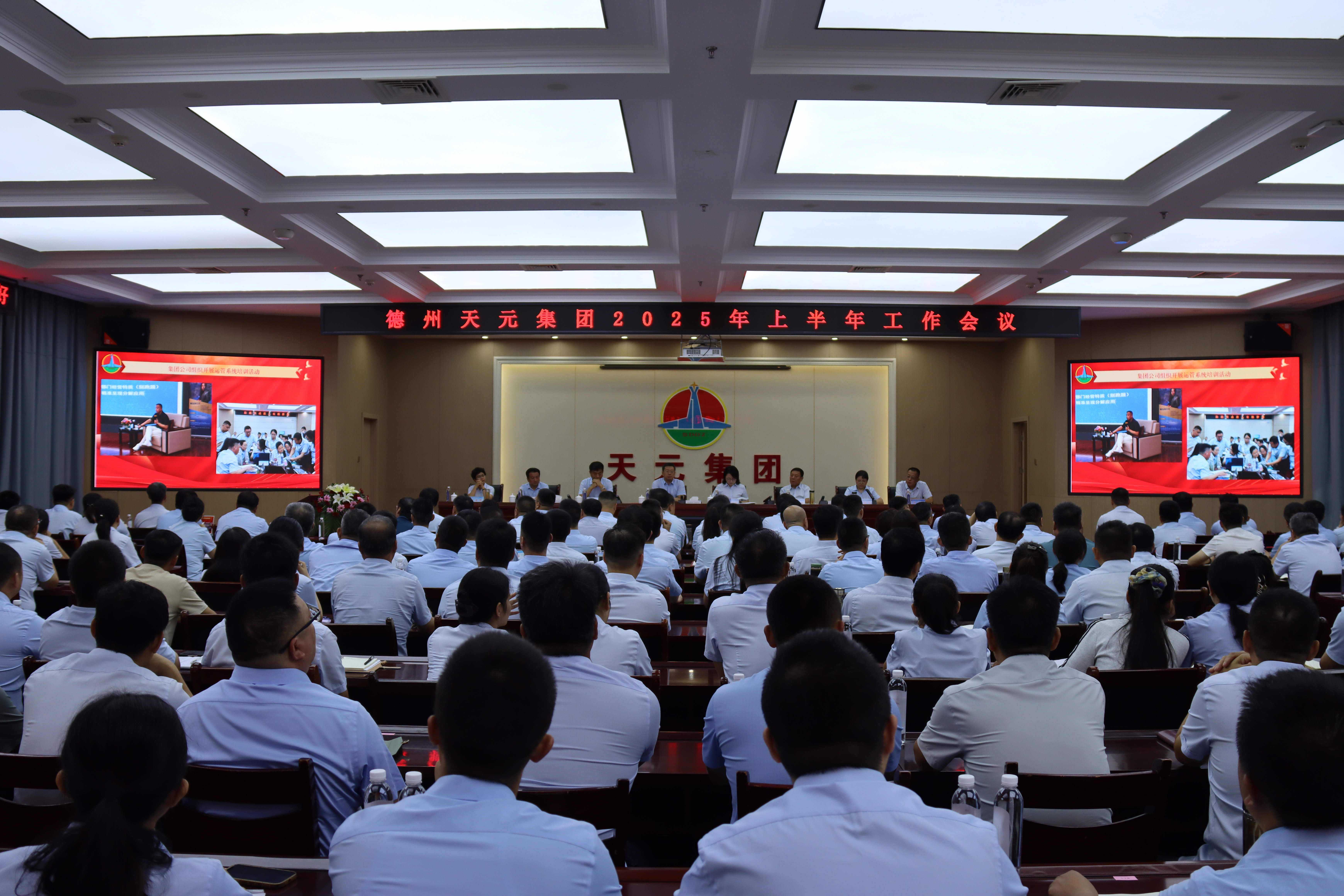 變革領(lǐng)航精管理   實干篤行促發(fā)展 ——集團公司召開 2025年上半年工作會議