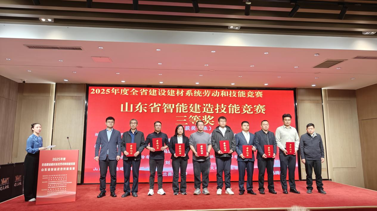 德州天元集團(tuán)斬獲山東省智能建造技能競賽三等獎