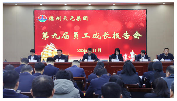 集團(tuán)公司組織召開第九屆員工成長報(bào)告會(huì)